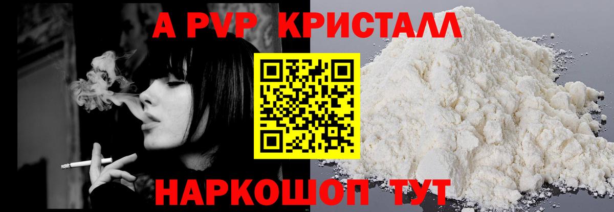 A-PVP Соль  Альфа ПВП СК КРИС  Симферополь  A PVP Crystall  Вход с VPN 