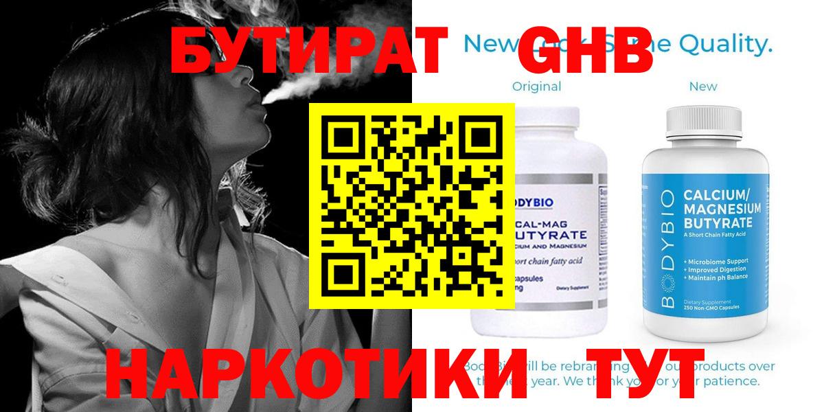 БУТИРАТ жидкий экстази Симферополь