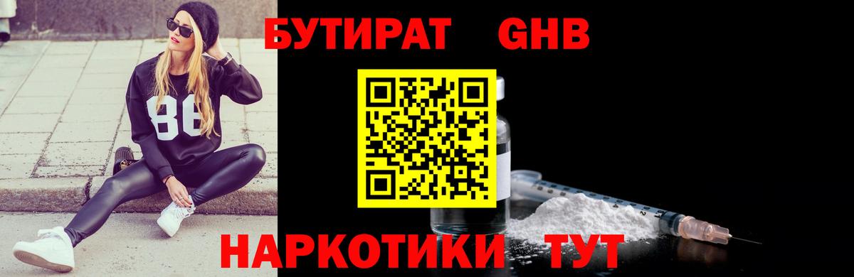 БУТИРАТ Butirat  Бутират  Симферополь  Вход с VPN 