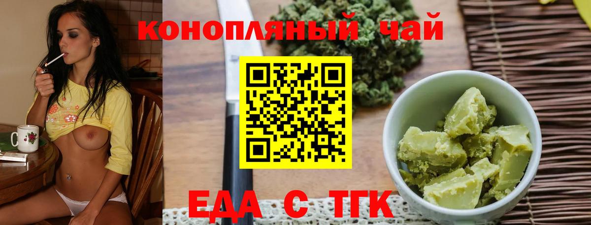 Еда ТГК конопля Симферополь