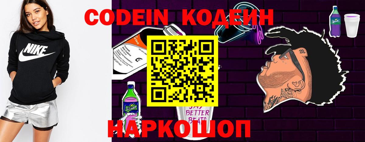 Симферополь  Кодеин Purple Drank  наркотики  Вход с VPN 
