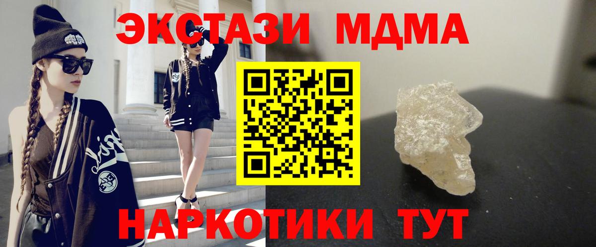 Симферополь  МДМА молли  Вход с VPN  МДМА молли 